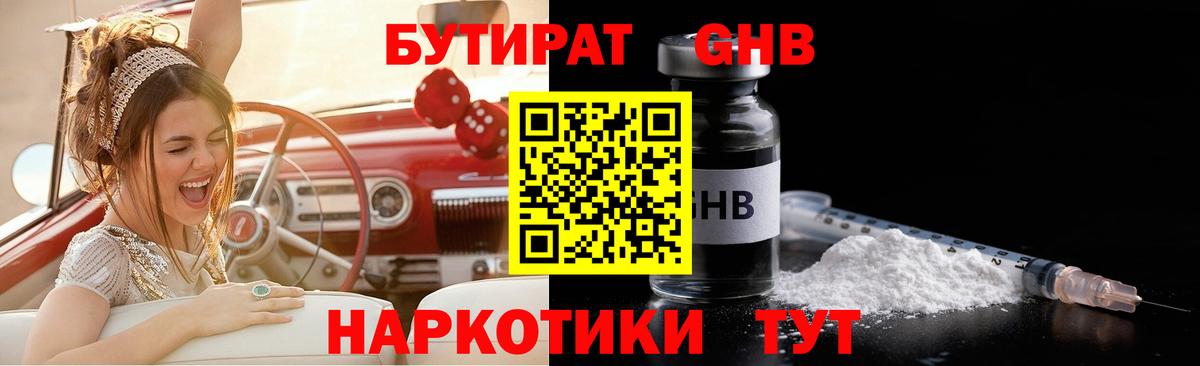 Бутират 1.4BDO  Вход с VPN  Элиста 