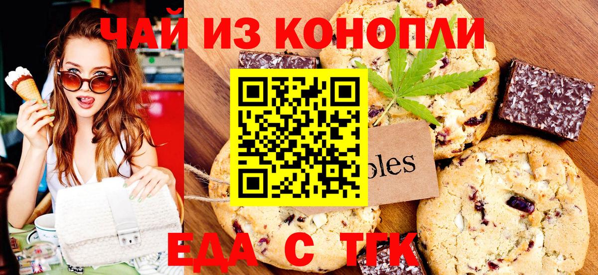 Элиста  Печенье с ТГК конопля  Вход с VPN 