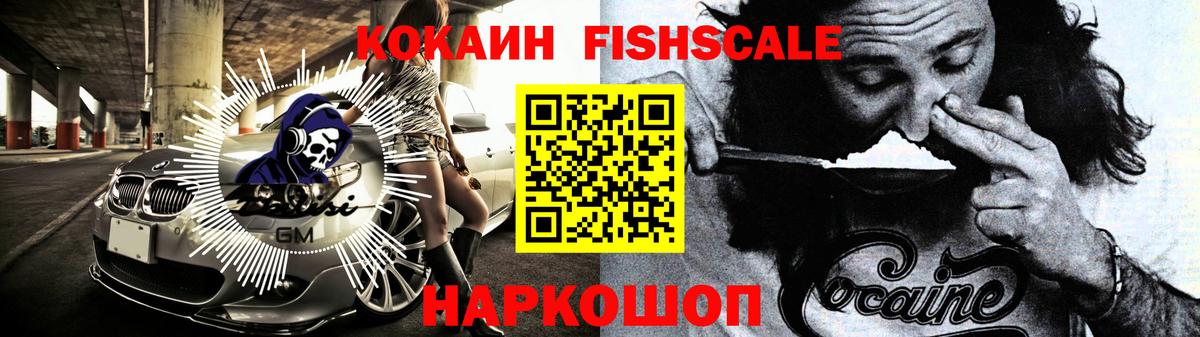Кокаин VHQ  Кокаин FishScale  Элиста  дарнет шоп  Вход с VPN 
