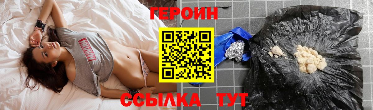 Героин Heroin Элиста