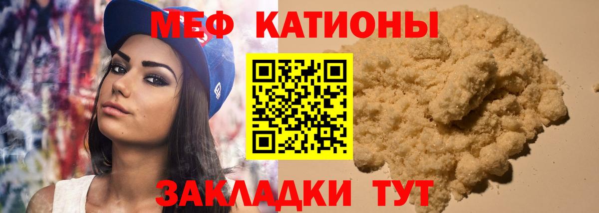 Меф мяу мяу мука Элиста