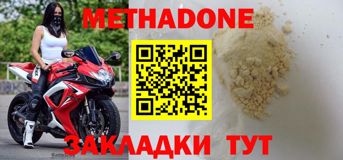 Метадон кристалл Элиста