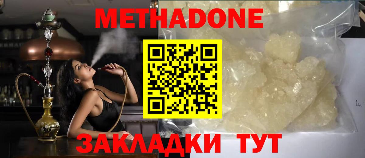 МЕТАДОН кристалл  Вход с VPN  Метадон кристалл  MEGA tor  Элиста 
