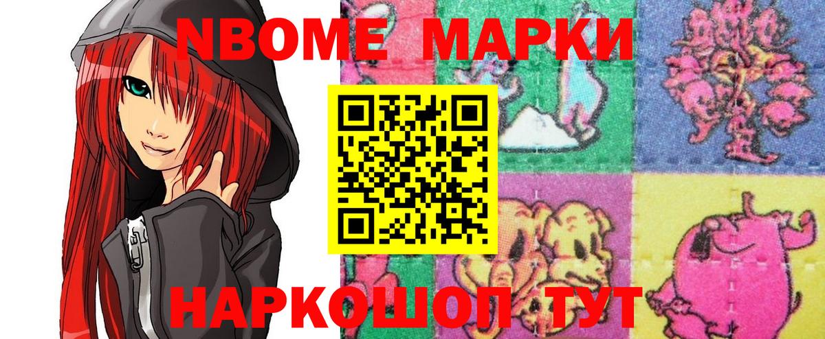 Марки NBOMe  Вход с VPN  Элиста  Марки 25I-NBOMe 1500мкг 